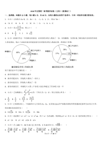 2018全国卷1数学(文)