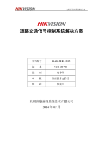 道路交通信号控制系统解决方案