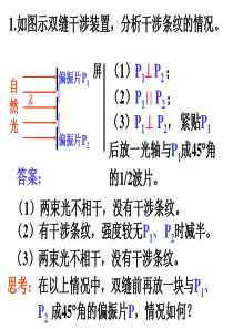 光学讨论课.