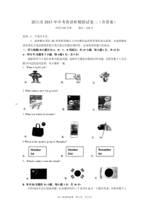 湛江市2015年中考英语科模拟试卷二