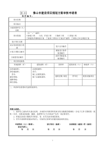 04佛山市建设项目规划方案审核申请表