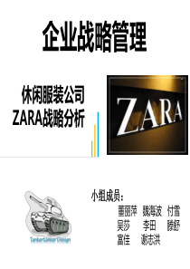 zara的战略管理