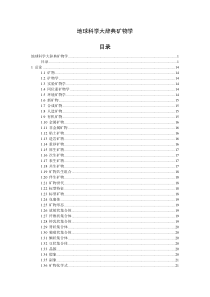 地球科学大辞典矿物学