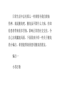 治疗腋臭的偏方