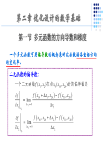 2机械优化设计-数学基础