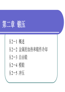 2机械制造工艺基础第五版第二章