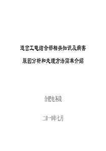 道岔工电结合部相关知识及病害处理介绍