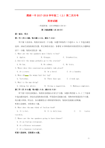 福建省霞浦第一中学2017_2018学年高二英语上学期第二次月考试题