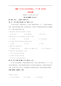 福建省霞浦第一中学2017_2018学年高二英语下学期第一次月考试题