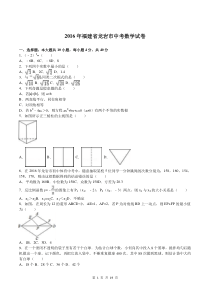 福建省龙岩市2016年中考数学试题(word版,含解析)