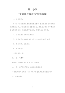 文明礼仪班会方案