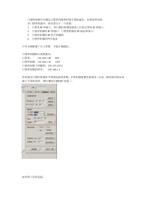 门禁控制器可以通过计算机网络和控制计算机通信