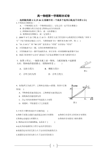 高一物理第一学期期末试卷(3)