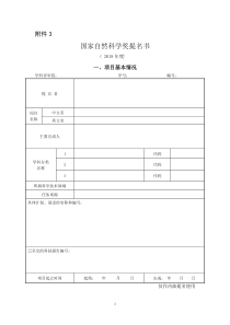 国家自然科学奖推荐书