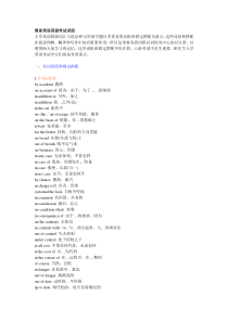 国家英语四级考试词组