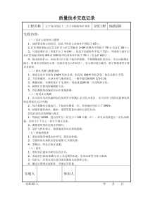 地质找矿钻探技术交底