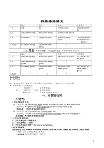 英语四级语法总结