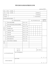 隧道交通通信监控系统检验批记录表（DOC113页）