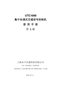 集中协调式交通信号控制机