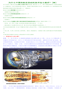 为什么中国的航空发动机技术这么落后？