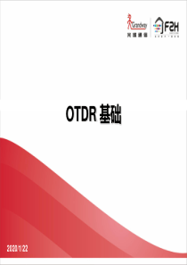 OTDR基础知识及应用