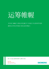 采用基于IP融合交换技术的通信平台和混合多层的软件架构确保技