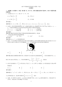 2017年高考数学文(新课标全国Ⅰ卷)超级详细解析