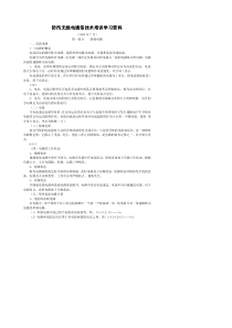 防汛无线电通信技术培训学习资料