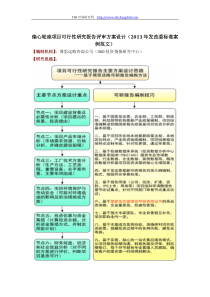 偏心轮座项目可行性研究报告评审方案设计(2013年发改委标准案例范文)