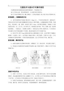 无菌技术与基本手术操作规范