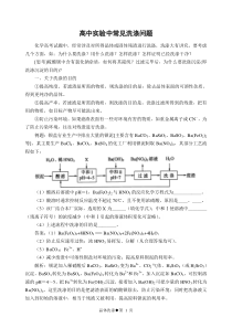 高中实验中常见洗涤问题