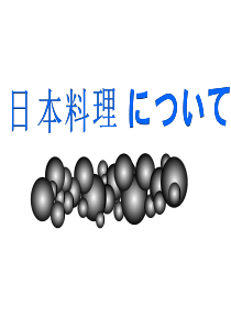 日本料理演讲ppt