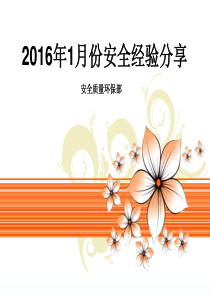 日本施工安全图集――安全经验分享