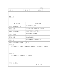 地下矿山标准化最详细的原始基础表格