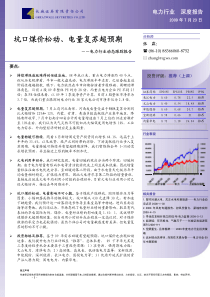 坑口煤价松动、电量复苏超预期