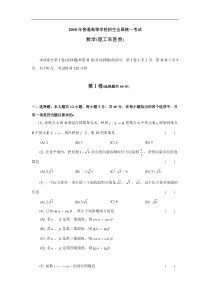 2000高考数学全国卷及答案理