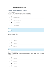 职业道德与学术规范试卷及答案