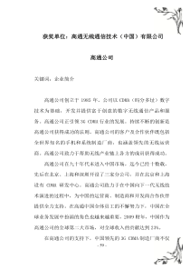 高通无线通信技术（中国）有限公司-序言