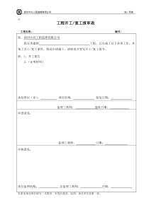 ~$监理表格A表[1]