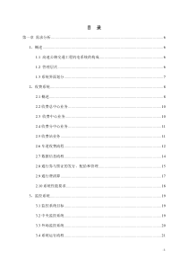 高速公路通信、收费系统解决方案