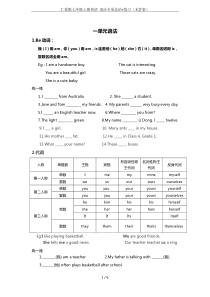 仁爱版七年级上册英语-语法专项总结+练习(无答案)