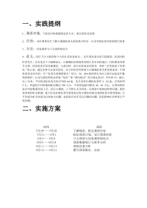 医患关系调查暑假社会实践提纲及实施方案