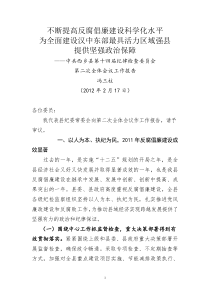 不断提高反腐倡廉建设科学化水平