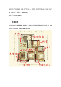 3分钟学会看户型图