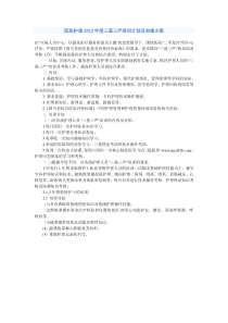 医院护理2012年度三基三严培训计划及实施方案