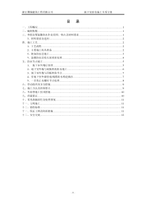 96地下室外墙防水施工方案