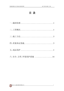 96地下室防水施工方案