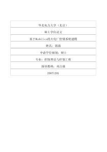 基于Modelica的火电厂给煤系统建模