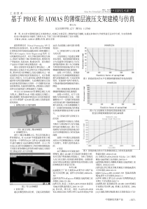 基于proe和admas的薄煤层液压支架建模与仿真