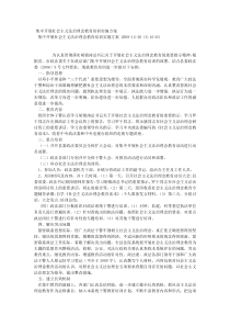 集中开展社会主义法治理念教育培训实施方案